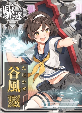 谷風丁改 艦隊これくしょん 艦これ 攻略 Wiki