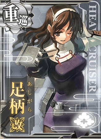 足柄改 艦隊これくしょん 艦これ 攻略 Wiki 足柄改 艦隊これくしょん 艦これ 攻略 Wiki