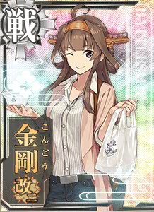 金剛改二 艦隊これくしょん 艦これ 攻略 Wiki