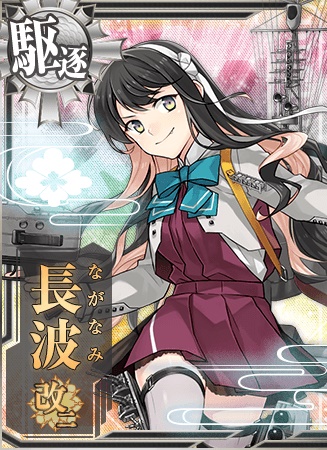 長波改二 艦隊これくしょん 艦これ 攻略 Wiki