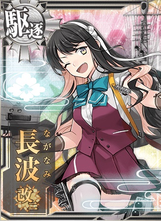 長波改二 艦隊これくしょん 艦これ 攻略 Wiki