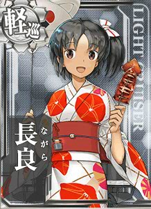 長良 艦隊これくしょん 艦これ 攻略 Wiki