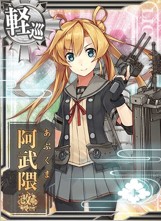 阿武隈改二 艦隊これくしょん 艦これ 攻略 Wiki