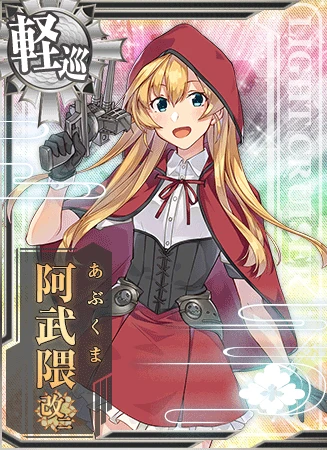 艦これ 阿武隈改二イラスト 艦これ阿武隈改二の評価と入手方法 | 艦隊これくしょん(艦これ)攻略