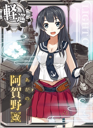 阿賀野改 艦隊これくしょん 艦これ 攻略 Wiki