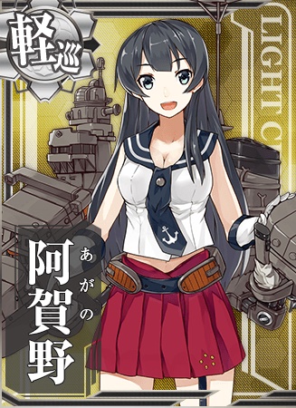 阿賀野 艦隊これくしょん 艦これ 攻略 Wiki