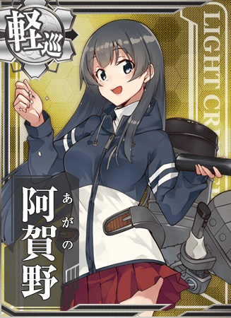 阿賀野 艦隊これくしょん 艦これ 攻略 Wiki