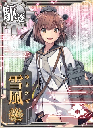 雪風改二 艦隊これくしょん 艦これ 攻略 Wiki