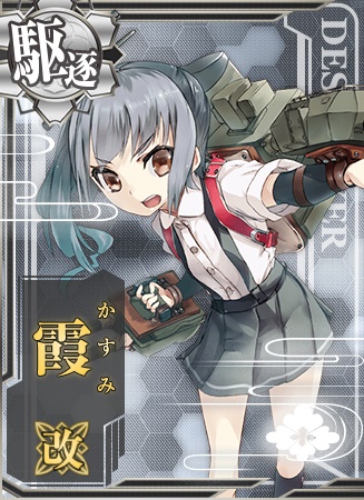 霞改 艦隊これくしょん 艦これ 攻略 Wiki 霞改 艦隊これくしょん 艦これ 攻略 Wiki