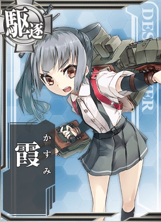 霞 艦隊これくしょん 艦これ 攻略 Wiki