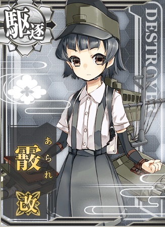 霰改 艦隊これくしょん 艦これ 攻略 Wiki 霰改 艦隊これくしょん 艦これ 攻略 Wiki