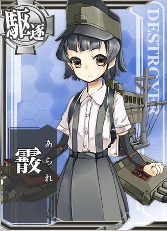 霰 艦隊これくしょん 艦これ 攻略 Wiki