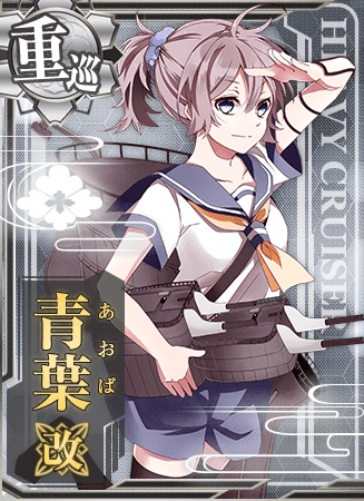 青葉改 艦隊これくしょん 艦これ 攻略 Wiki