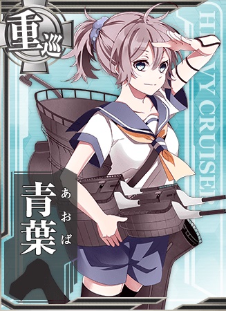 青葉 艦隊これくしょん 艦これ 攻略 Wiki