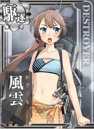 風雲 艦隊これくしょん 艦これ 攻略 Wiki