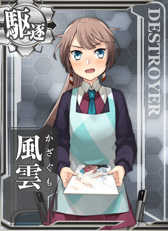風雲 艦隊これくしょん 艦これ 攻略 Wiki 風雲 艦隊これくしょん 艦これ 攻略 Wiki