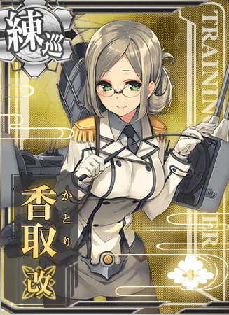 香取改 艦隊これくしょん 艦これ 攻略 Wiki