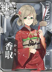 香取 艦隊これくしょん 艦これ 攻略 Wiki