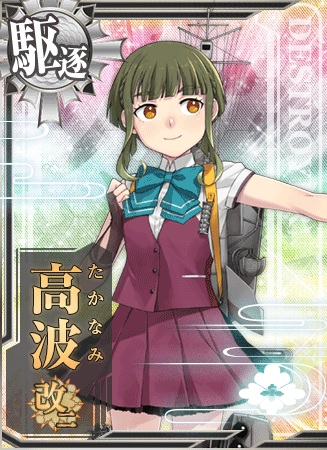 高波改二 艦隊これくしょん 艦これ 攻略 Wiki 高波改二 艦隊これくしょん 艦これ 攻略 Wiki