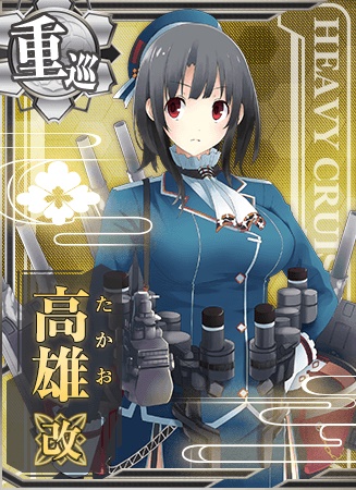 高雄改 艦隊これくしょん 艦これ 攻略 Wiki