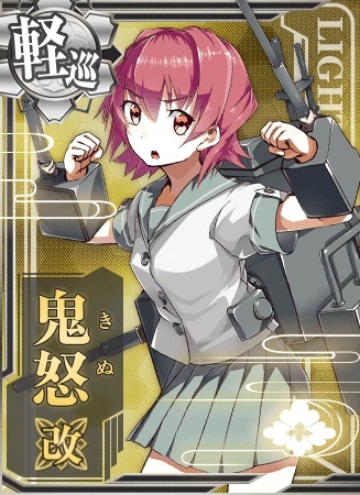 鬼怒改 艦隊これくしょん 艦これ 攻略 Wiki