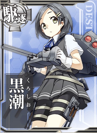 黒潮 艦隊これくしょん 艦これ 攻略 Wiki 黒潮 艦隊これくしょん 艦これ 攻略 Wiki