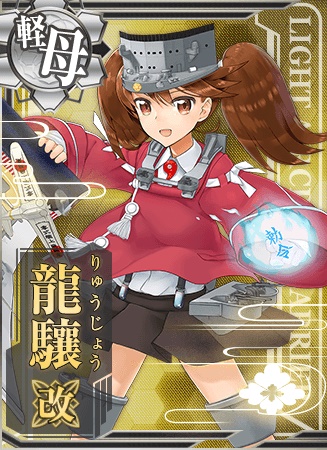 龍驤改 艦隊これくしょん 艦これ 攻略 Wiki