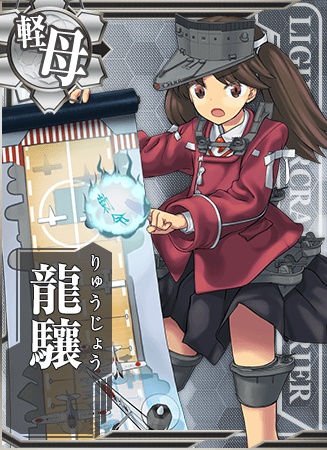 龍驤 艦隊これくしょん 艦これ 攻略 Wiki