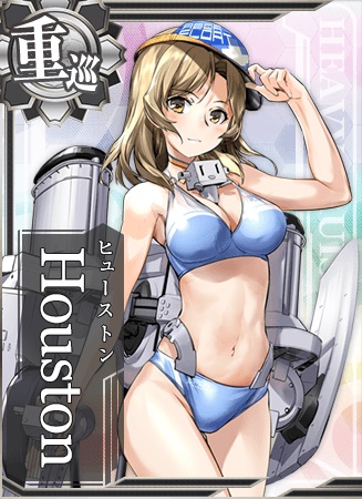 Houston 艦隊これくしょん 艦これ 攻略 Wiki