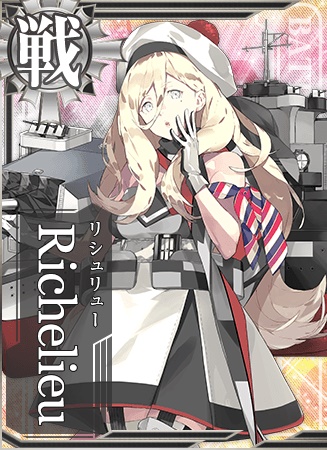 Richelieu 艦隊これくしょん 艦これ 攻略 Wiki