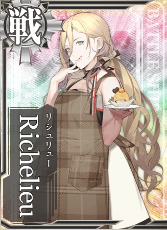 Richelieu 艦隊これくしょん 艦これ 攻略 Wiki