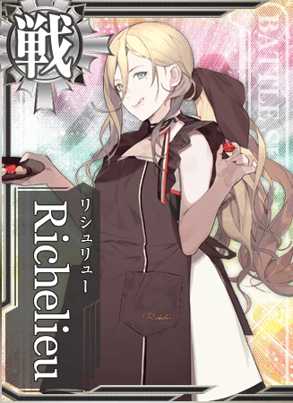 Richelieu 艦隊これくしょん 艦これ 攻略 Wiki