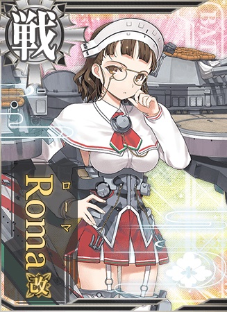 Roma改 艦隊これくしょん 艦これ 攻略 Wiki