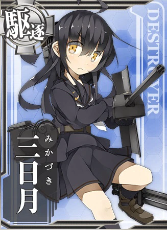 三日月（艦これ - ニコニコ静画(イラスト)