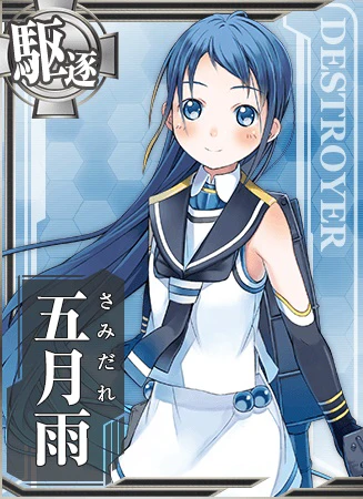 五月雨 - 艦隊これくしょん -艦これ- 攻略 Wiki*