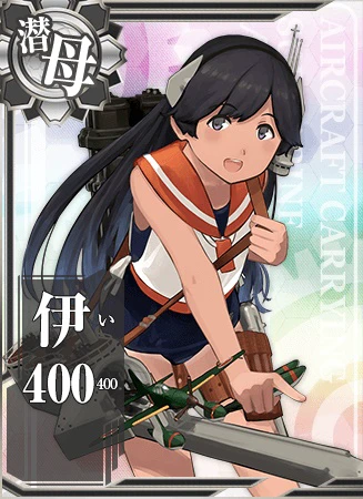 伊400 - 艦隊これくしょん -艦これ- 攻略 Wiki*