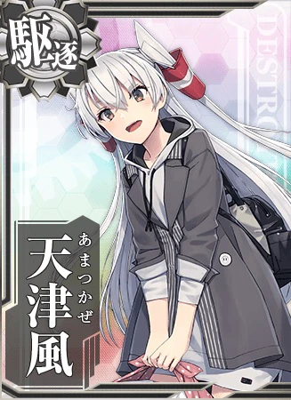 天津風 - 艦隊これくしょん -艦これ- 攻略 Wiki*