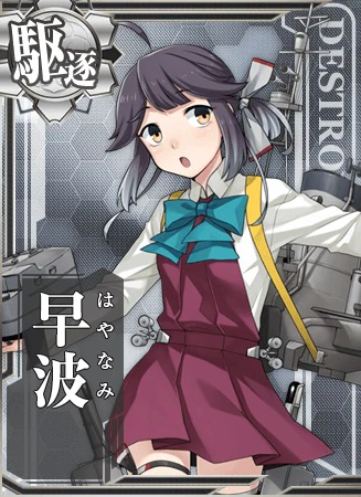 早波 - 艦隊これくしょん -艦これ- 攻略 Wiki*