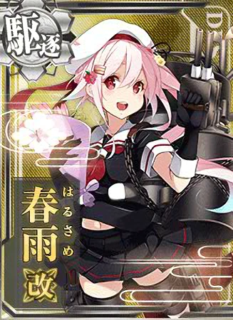 若者の大愛商品 春雨改 Wiki* 攻略 -艦これ- 艦隊これくしょん - クリアファイル