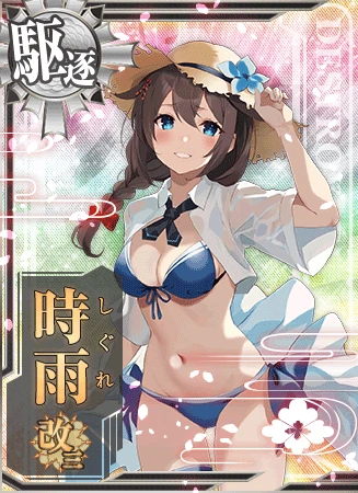 艦これアーケード 水着mode せわしい 時雨 改二 サマー イラスト