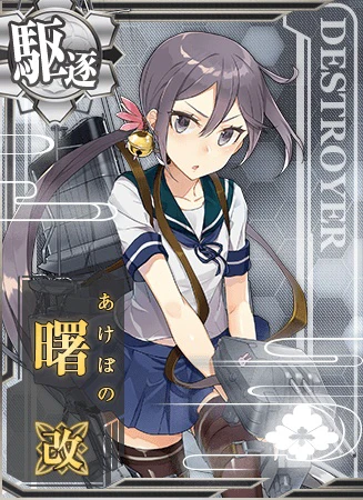 艦これアーケード 曙 中破 【即決・同梱可】 手伝う 艦隊これく