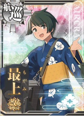最上改二 - 艦隊これくしょん -艦これ- 攻略 Wiki*