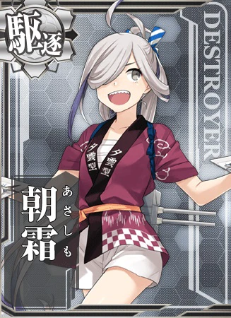 朝霜 - 艦隊これくしょん -艦これ- 攻略 Wiki*