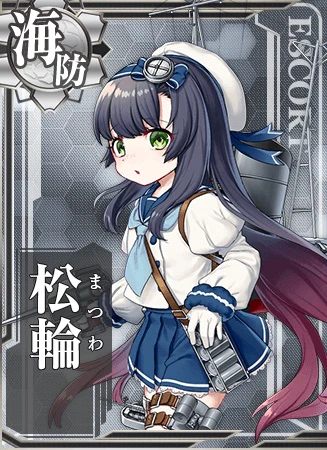 松輪 - 艦隊これくしょん -艦これ- 攻略 Wiki* 松輪 - 艦隊これくしょん -艦これ- 攻略 Wiki*
