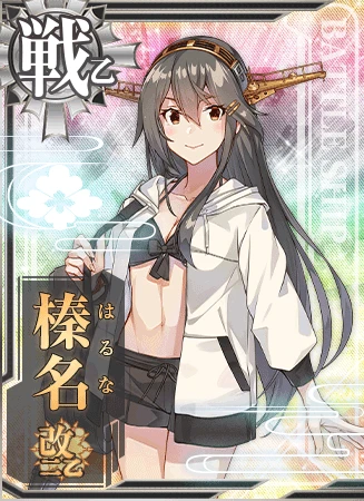 榛名改二乙 - 艦隊これくしょん -艦これ- 攻略 Wiki*