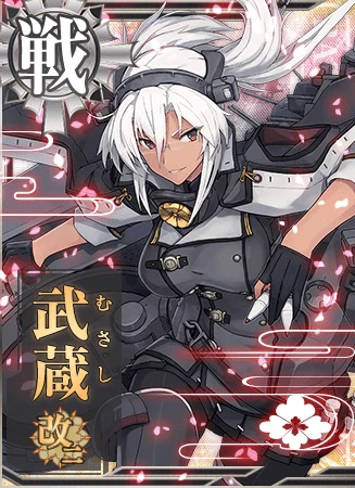 武蔵改二 - 艦隊これくしょん -艦これ- 攻略 Wiki*