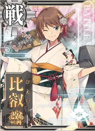 角川書店 - 「艦これ」二〇二〇謹賀新年！大判「比叡改二丙」迎春旗 角川書店 - 「艦これ」二〇二〇謹賀新年！大判「比叡改二丙