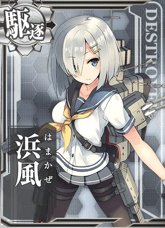 浜風 - 艦隊これくしょん -艦これ- 攻略 Wiki*