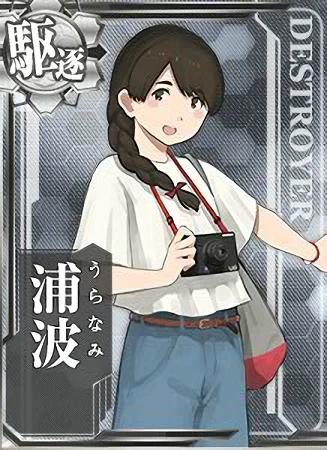 浦波 - 艦隊これくしょん -艦これ- 攻略 Wiki*