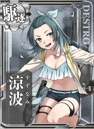 涼波 - 艦隊これくしょん -艦これ- 攻略 Wiki*